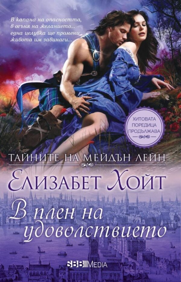 В плен на удоволствието