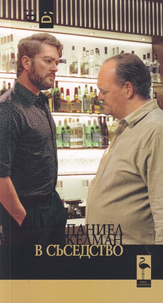 В съседство