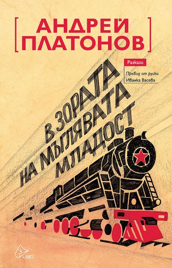 В зората на мъглявата младост