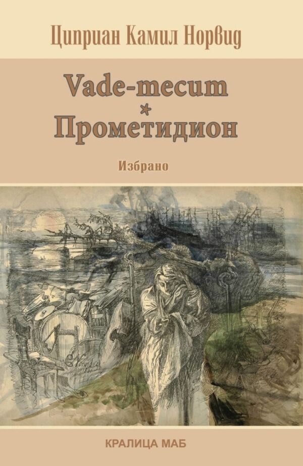 Vade-mecum. Прометидион