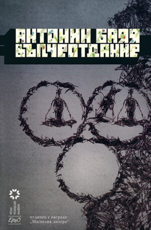 Вълчеотдание