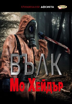 Вълк (ИнфоДар)