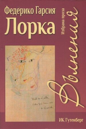 Вълнения. Избрана проза