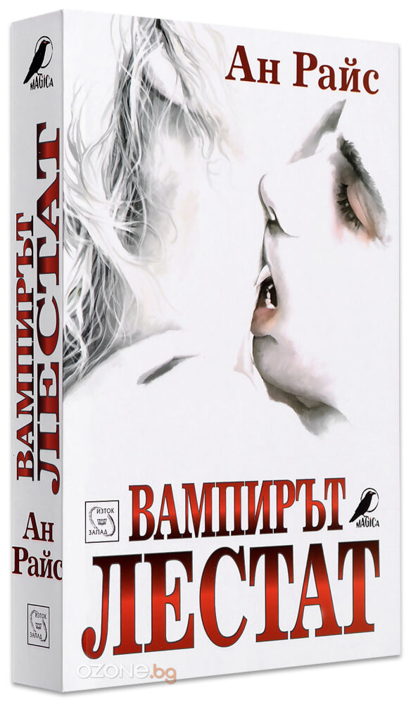 Вампирът Лестат