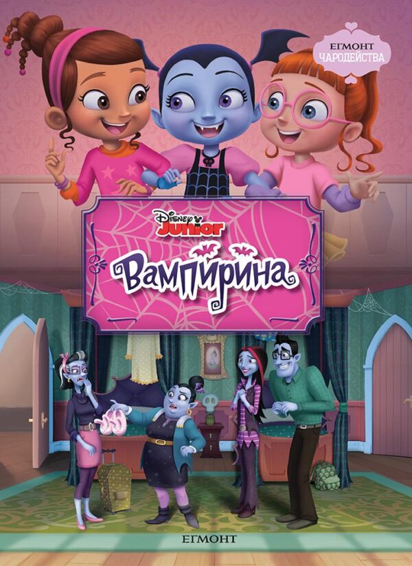 Чародейства: Вампирина