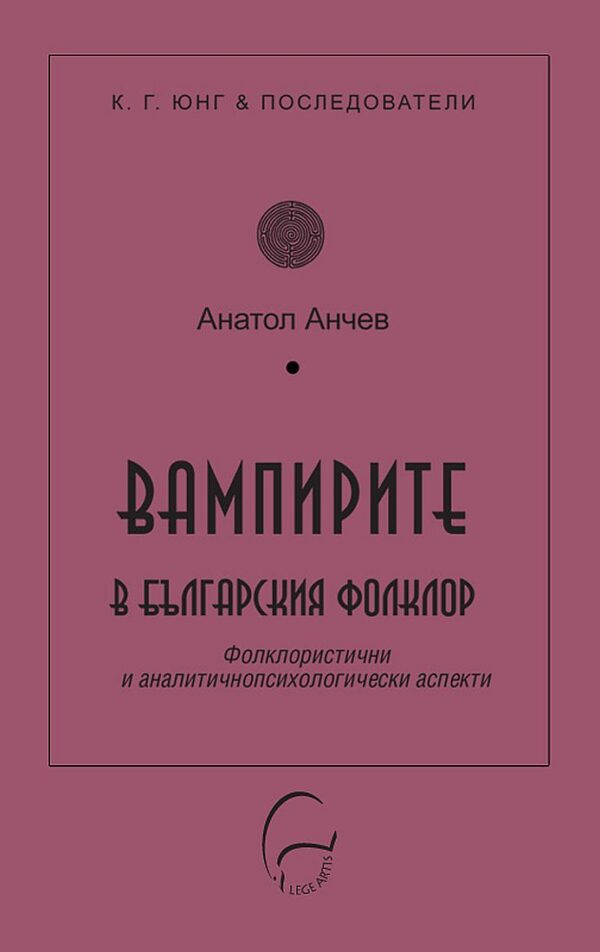 Вампирите в българския фолклор