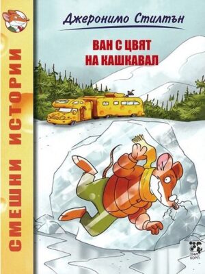 Ван с цвят на кашкавал