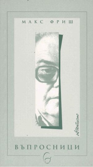 Въпросници