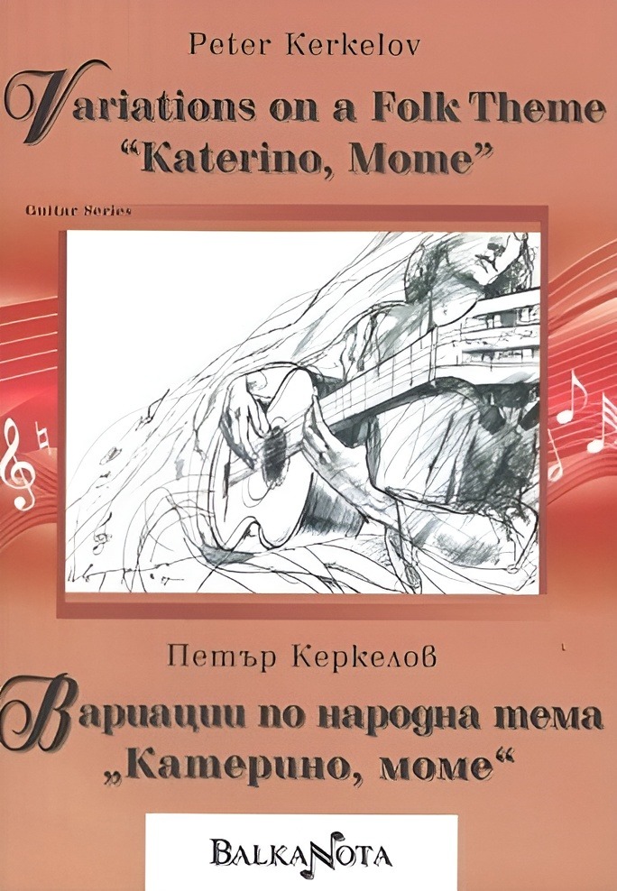 Variations on a Folk Theme "Katerino, Mome" / Вариации по народна тема "Катерино, Моме"