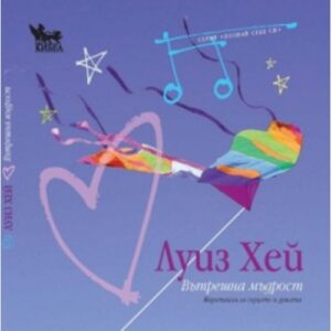 Вътрешна мъдрост