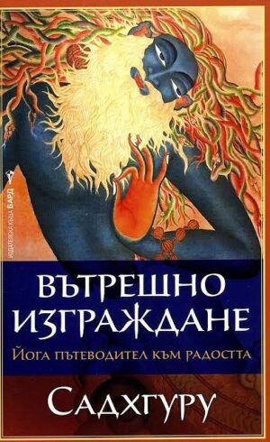 Вътрешно изграждане