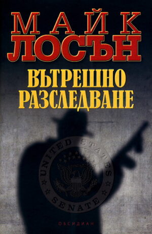 Вътрешно разследване