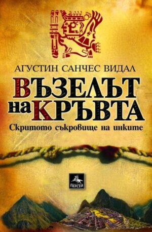 Възелът на кръвта