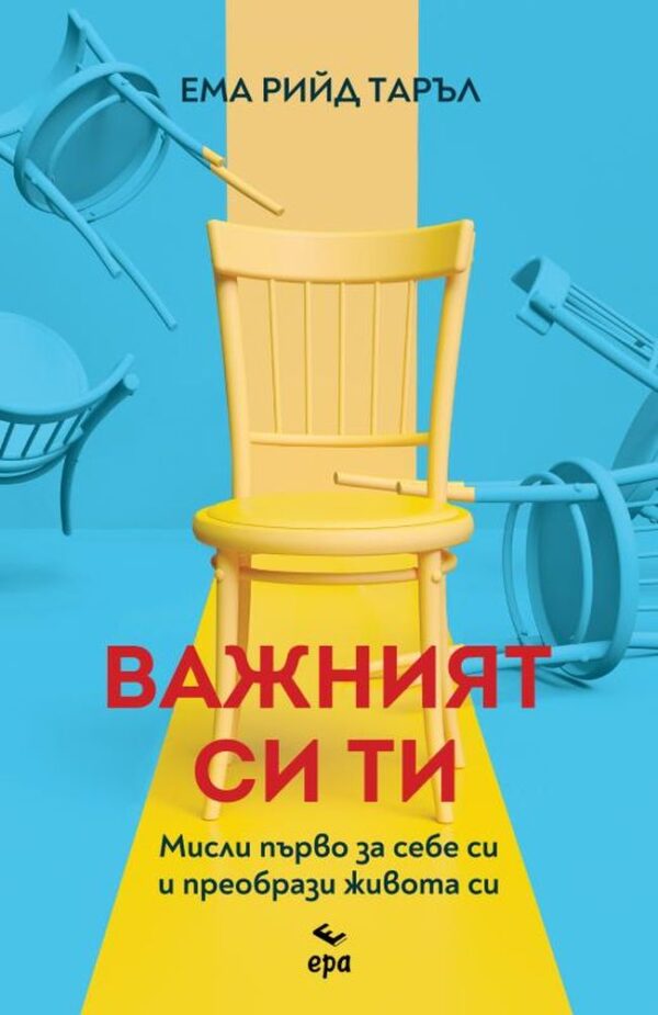 Важният си ти