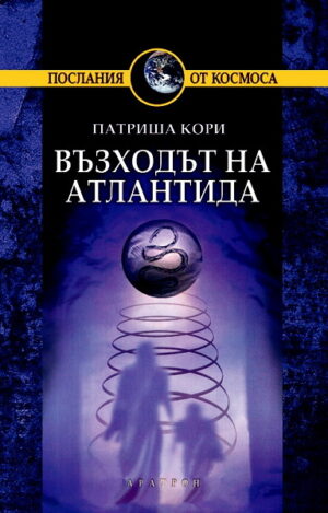 Възходът на Атлантида