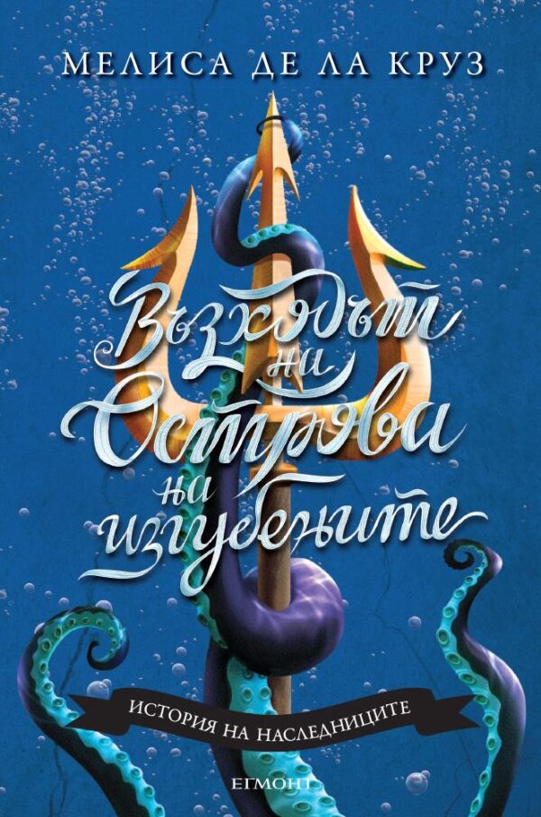 Възходът на Острова на изгубените (Наследниците 3)