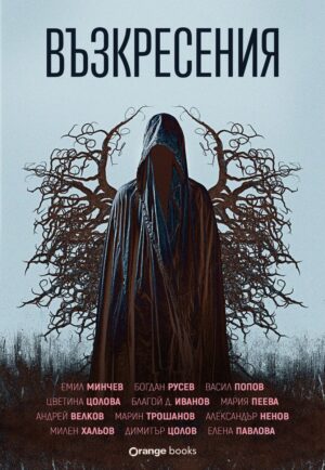 Възкресения