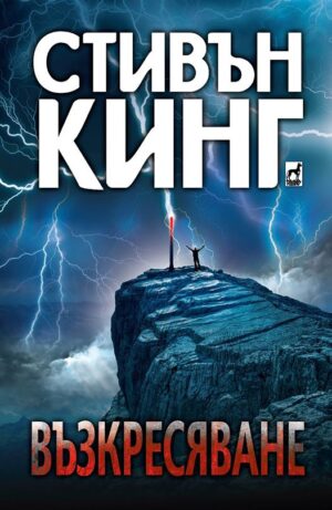 Възкресяване