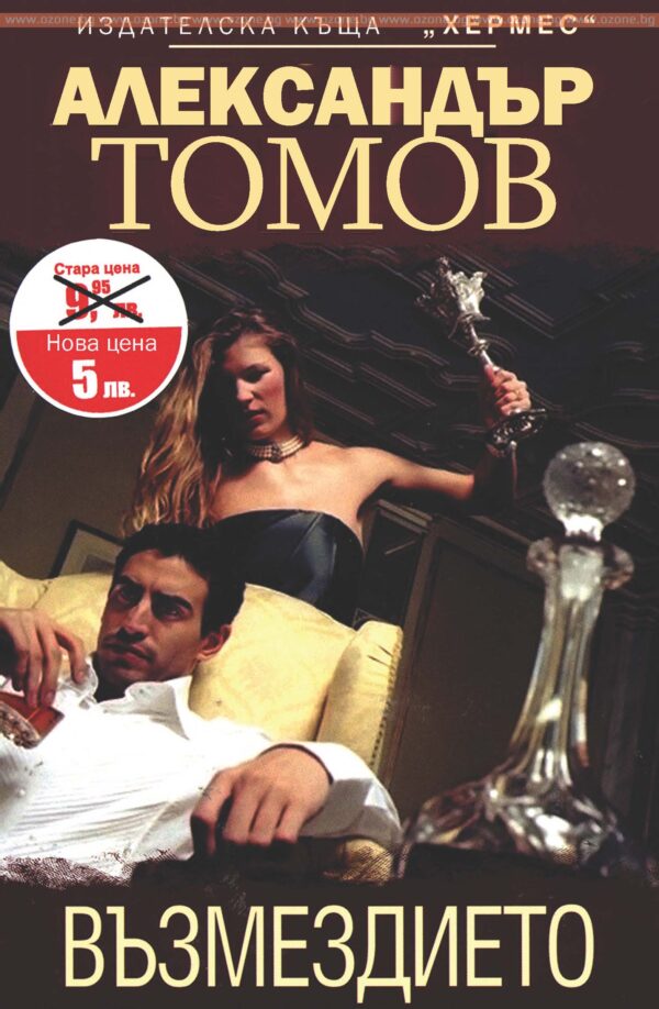 Възмездието