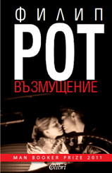 Възмущение