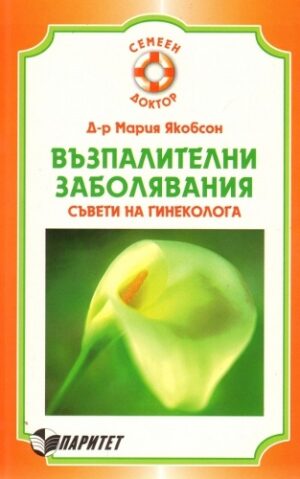 Възпалителни заболявания