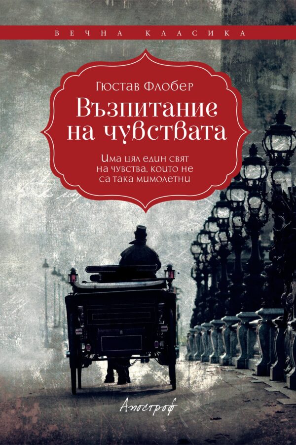 Възпитание на чувствата