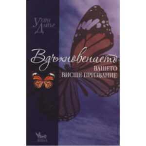 Вдъхновението