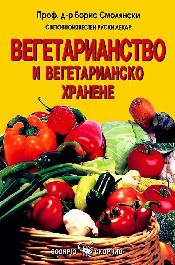 Вегетарианство и вегетарианско хранене