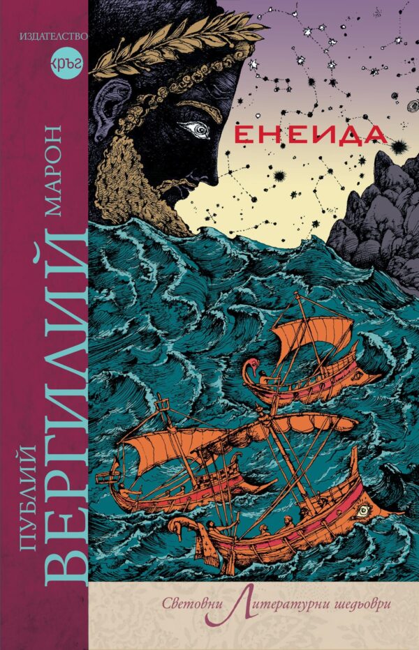 Енеида (Вергилий)