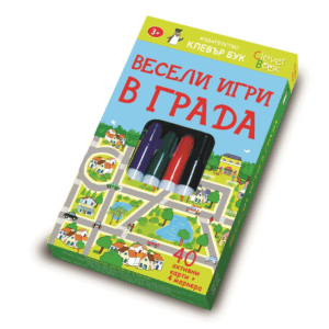 Весели игри в града: Активни карти
