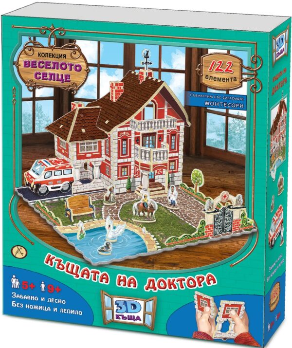 Веселото селце: Къщата на Доктора