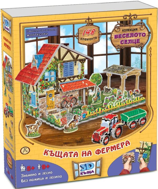 Веселото селце: Къщата на Фермера