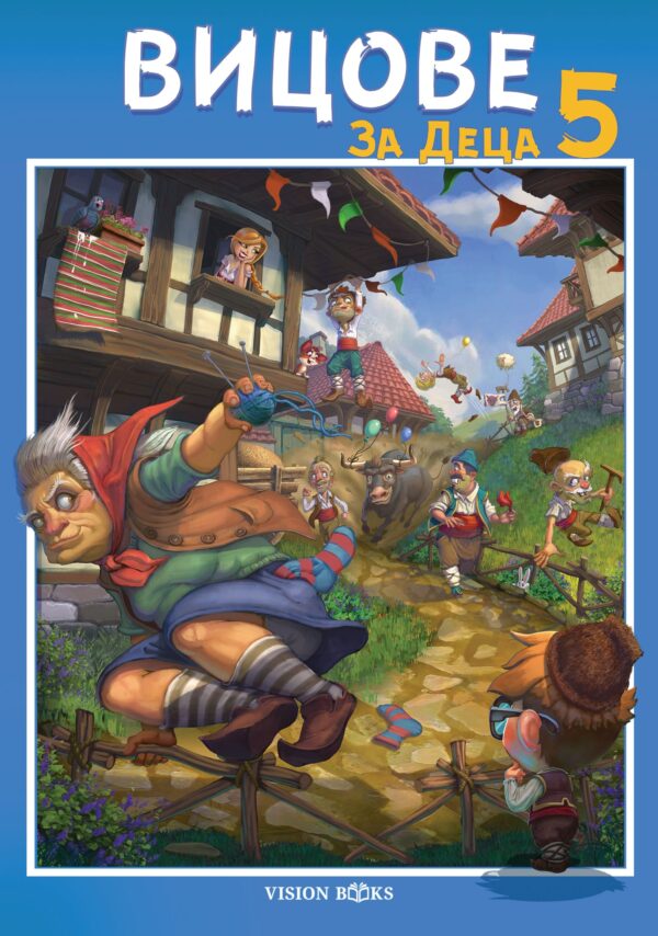 Вицове за деца 5