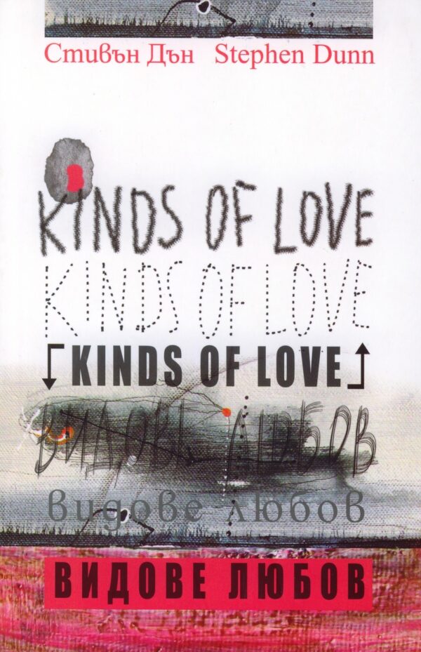 Видове любов