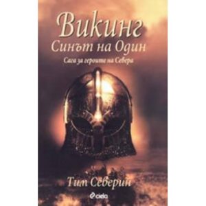 Викинг: Синът на Один
