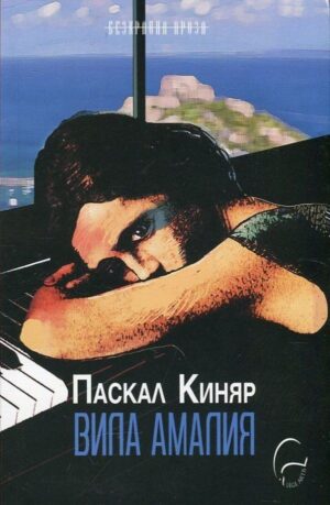 Вила Амалия