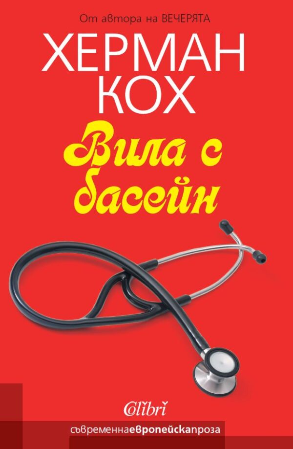 Вила с басейн