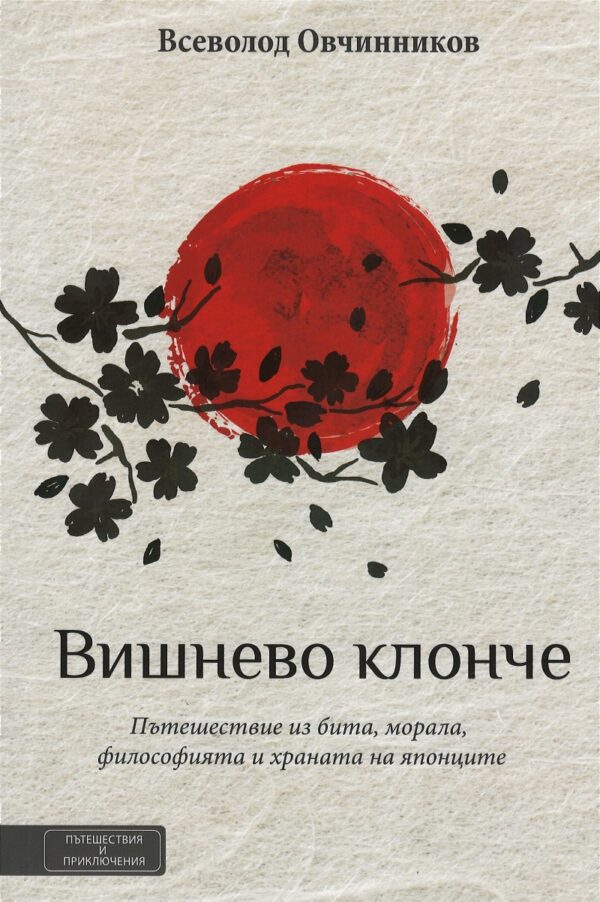 Вишнево клонче