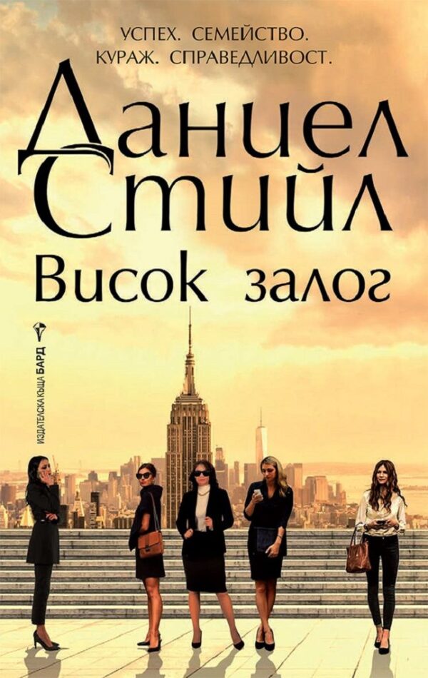 Висок залог