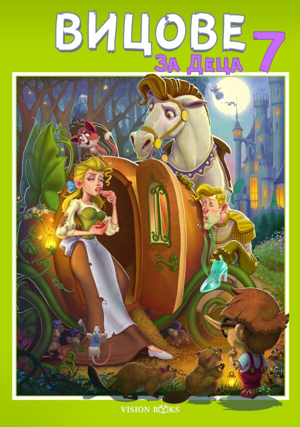 Вицове за деца 7