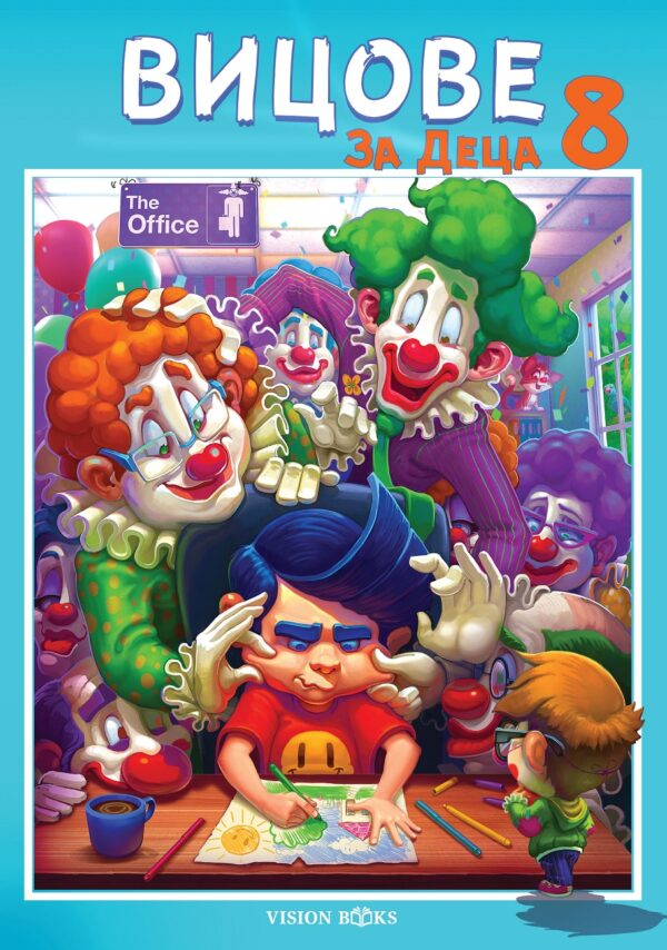 Вицове за деца 8