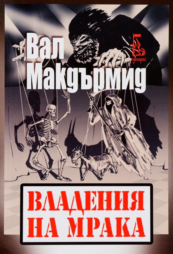 Владения на мрака