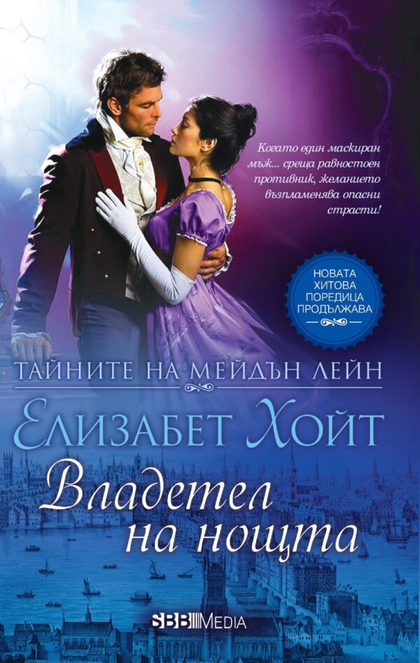 Владетел на нощта