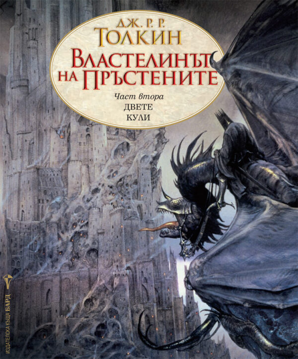 Властелинът на пръстените - част 2: Двете кули