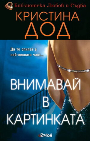 Внимавай в картинката