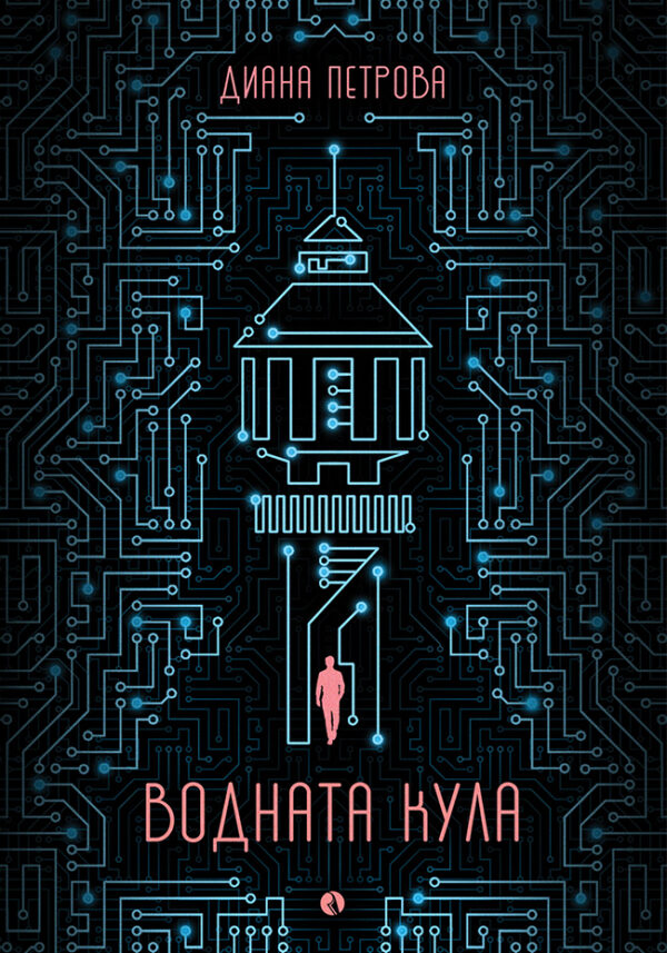 Водната кула