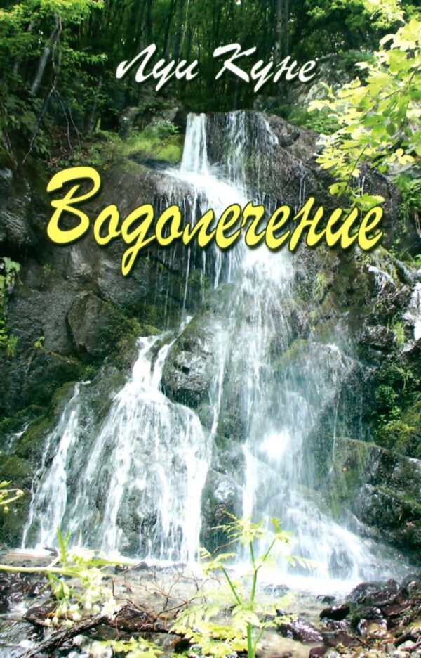 Водолечение