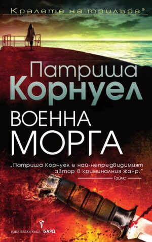Военна морга