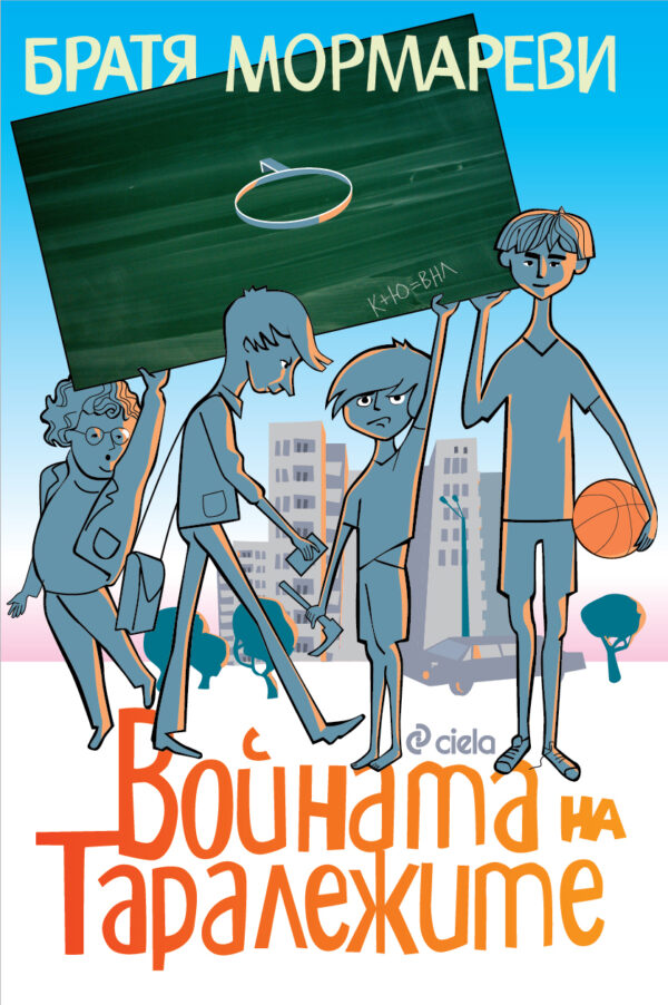 Войната на таралежите