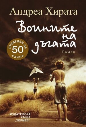 Воините на дъгата